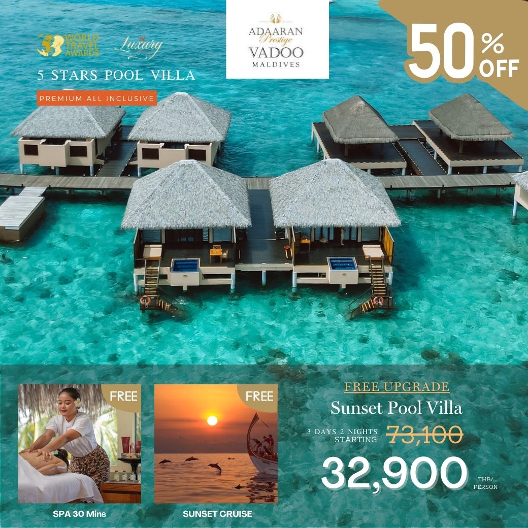 แพ็กเกจ ทัวร์มัลดีฟส์ Adaaran Prestige Vadoo 3วัน 2คืน