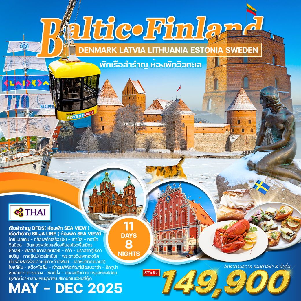 ทัวร์บอลติก  ฟินแลนด์ พักเรือสำราญ  11วัน 8คืน  (TG)
