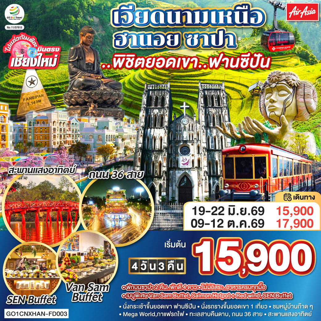 ทัวร์เวียดนาม ไปแอ่วกันเต๊อะ..บินตรงเชียงใหม่ เวียดนามเหนือ ฮานอย ซาปา ..พิชิตยอดเขา..ฟานซีปัน 4วัน 3คืน (FD)